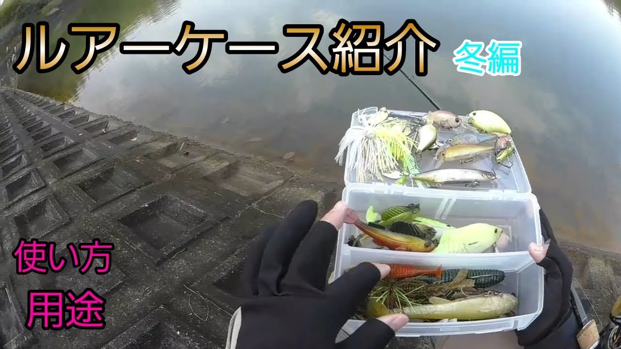 Introducing the winter lure case - YouTube