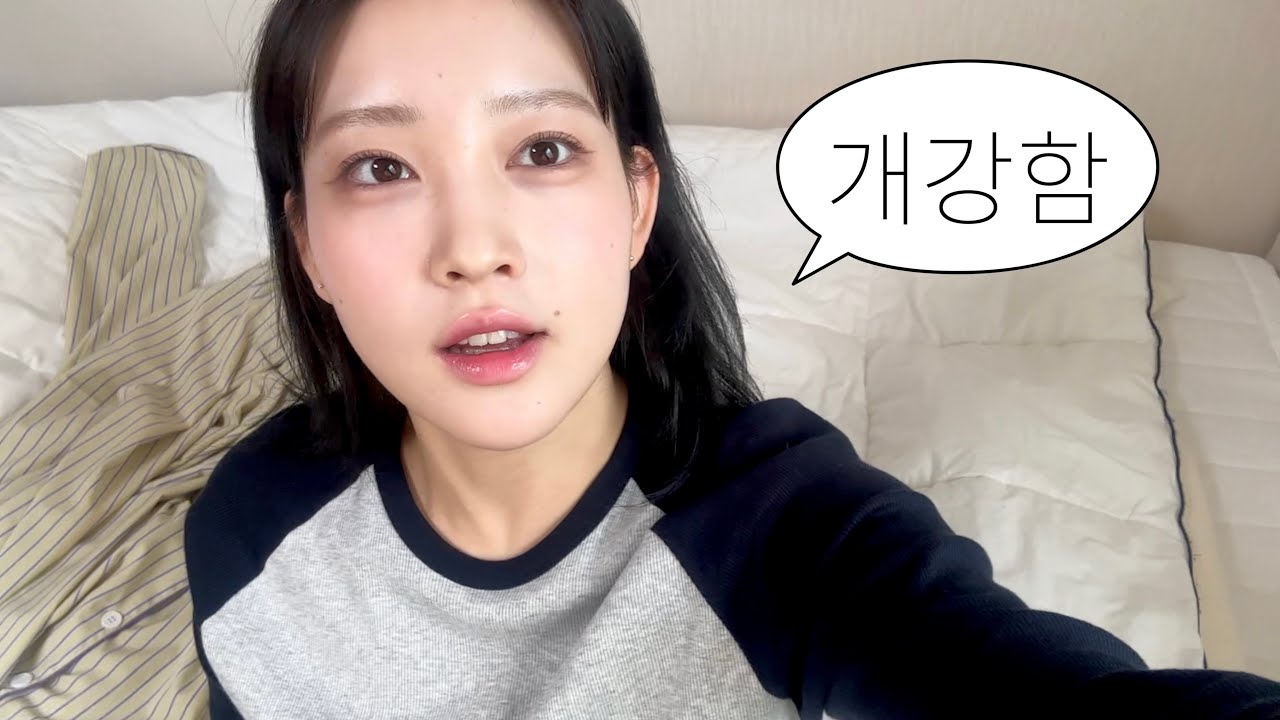 사범대 4학년 개강 브이로그 👩🏻‍🏫 | 토익 공부, 🗞️경제신문 읽기, 1년만의 흑발, 봉사활동, 📚이북리더기, 셀프 앞머리, 올영세일, 🍗교촌 대체품 찾기, 카페에서 책 읽기