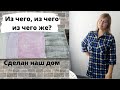 Большая мойка // Вылезла из желтой рубашки // Заглянем в техпаспорт