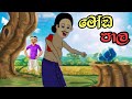    sinhala cartoon  sinhala kathandara  lama kathandara  surangana katha  andare 