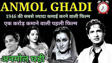 अनमोल घड़ी 1946 के गाने और कहानी | Anmol ghadi Songs | Old Hindi Songs | @Hindigana1144