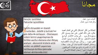 تعلم اللغة التركية معنا مجانا - قراءة واستيعاب 1