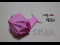 OMG! Easy but cool Origami - SNAIL | สอนพับกระดาษ "หอยทาก" โอริกามิ :) 簡単折り紙