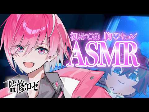 リップ音あり】ロゼ大暴走!みかさくん初のイケボASMRに挑戦…？ - YouTube