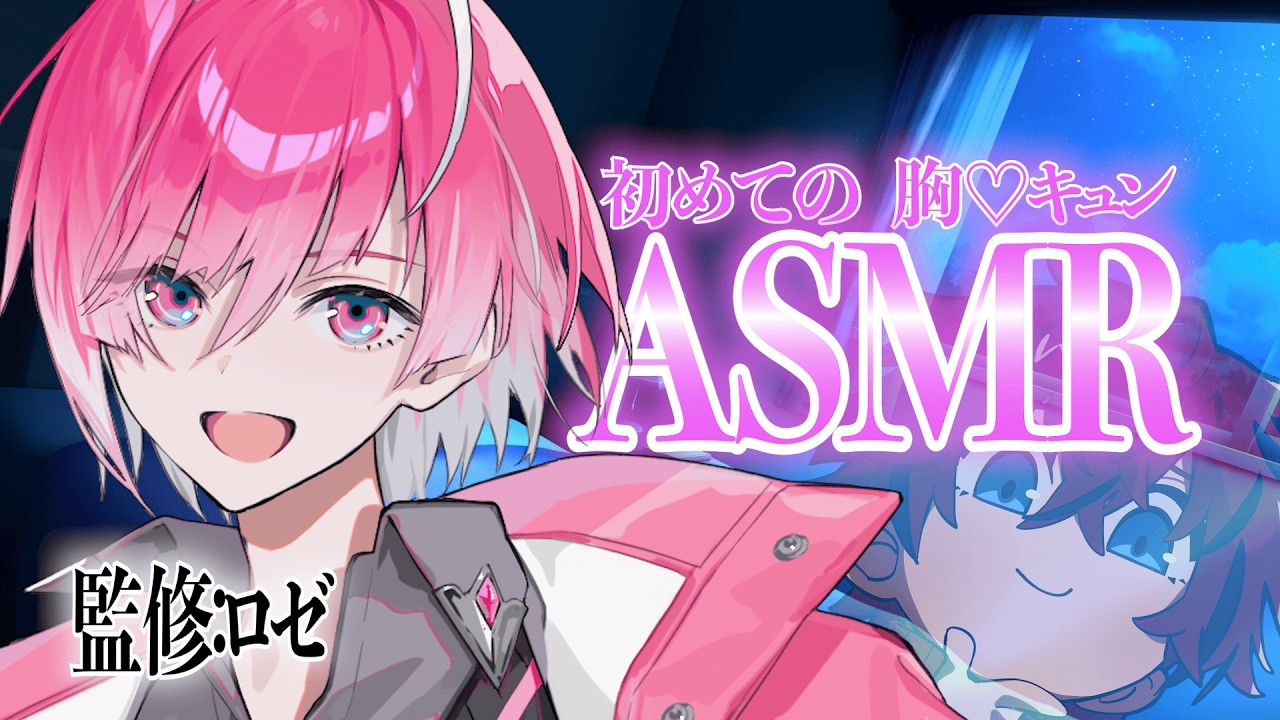 リップ音あり】ロゼ大暴走!みかさくん初のイケボASMRに挑戦…？ - YouTube