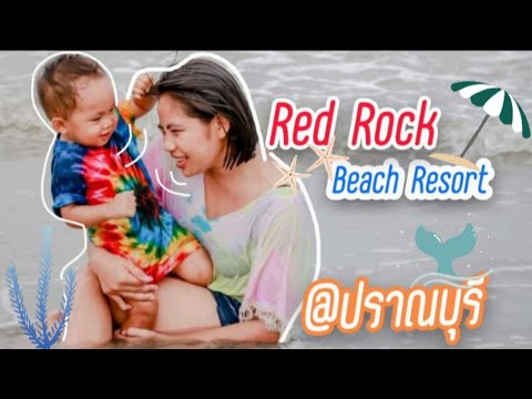 เที่ยวทะเลปราณบุรี พักที่ Red Rock Beach Resort