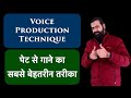 Voice production for singing           singing tutorial in hindi