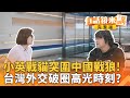 蔡英文出席柏林自由會議