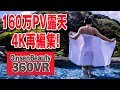160万PV超え！絶景露天を4K高画質に再編集！【360VR温泉美人】#35 奥道後 壱湯の守 360VR 4K Video Japan's onsen