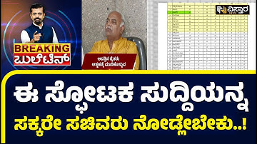 ಇಲ್ಲಿದೆ ರೈತರ ಆಕ್ರಂದನ ಬಗ್ಗೆ ಸರ್ಕಾರವೇ ನೀಡಿದ್ದ ಮಾಹಿತಿ! | Shivananda Patil Controversy | Vistara News