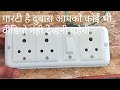 3 socket 1 switch ka connection kaise karen | 3 socket 1 switch ka kanksan kaise karen