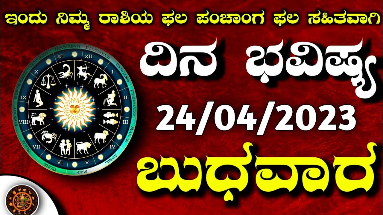 daily-horoscope-24-april-2024-dina-bhavishya-in-kannada-effects-on