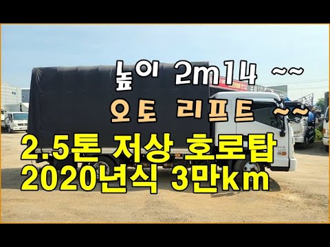 [복트럭] 2.5톤 호로탑 올뉴마이티 저상 오토 후방 리프트까지 있고 탑의 높이가 2미터15로 왠만한것은 다싣습니다~~~