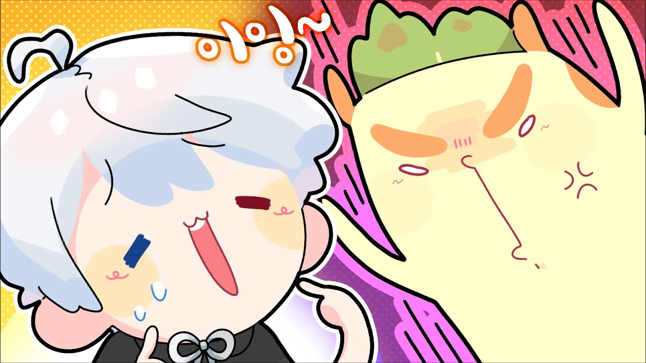 애교부린다고!! 내가!! 봐줄 것 같아!!!? [김뿡]