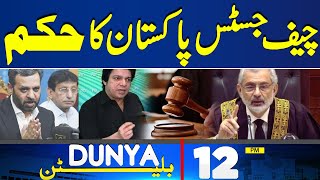 Dunya News Bulletin 12 PM | SC issues notices to Faisal Vawda, Mustafa Kamal | 17 May 2024