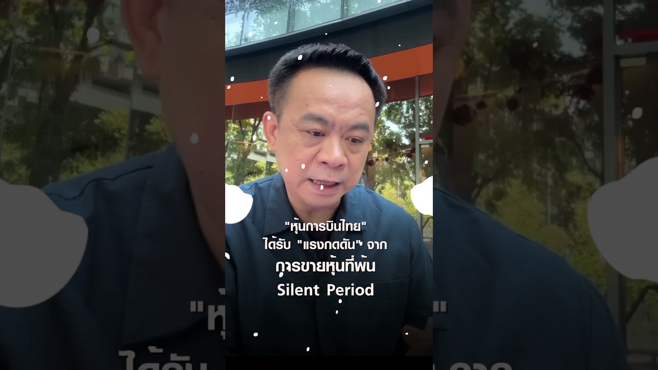 ⁣"การบินไทย" ดิ่ง 24.29% ปลดล็อก 6,600 ล้านหุ้น หวั่นผู้ถือหุ้นใหญ่เท | TNN ชั่วโมงทำเงิน | 04-02-69
