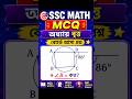বৃত্ত mcq। বোর্ডে আসা বিগত বছরের mcq