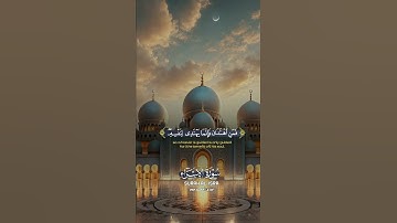 تلاوة تفتح لك أبواب الراحة النفسية – من القرآن الكريم
