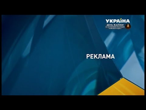 Рекламный блок и анонсы ТРК Україна 08 12 2019