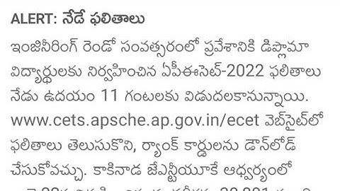 AP ECET result at 11 am | The Result Day| #tsecet #apecet #ecet2022 #apecet2022 #tsecet2022