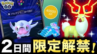 【大型イベント到来】ついに限定ポケモンが解禁！終了する機能と今週までの受け取り注意点【ポケモンGO】