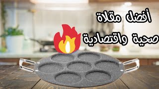 مراجعة 1 : مقلاة عجيبة للكريب اقتصادية و متعددة الاستخدمات ??