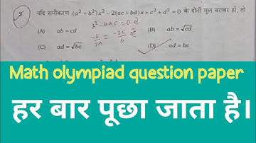 bseb math olympiad - olympiad previous year question paper #shailendratoturial448 #bseb