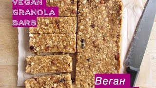 Гранола/Энергетический батончик- Быстрый, легкий рецепт/ VEGAN, веганский