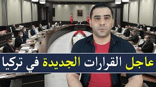 عاجل: أردوغان يعلن العودة إلى الحياة الطبيعية بشكل كامل