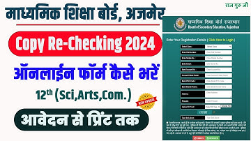 RBSE Board Copy Re Checking Form 2024 Online Kaise Bhare |Rajasthan Board Copy Re checking form 2024