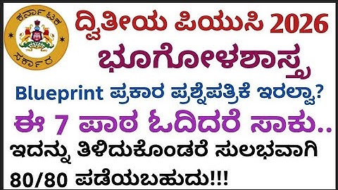 2nd PUC Geography Blueprint 2026|2nd PUC question paper 2026|Score easily 80/80 in 2nd PUC Geography