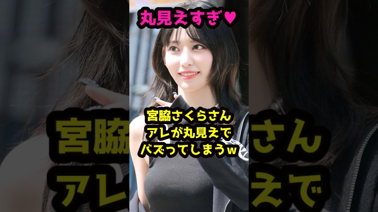 宮脇咲良さんの驚くべき雑学