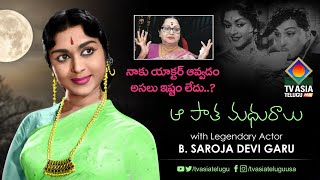 Actress saroja devi exclusive interview and home tour | shares her
experience with all legendary actor #ntr #mgr #nageswarrao aaa patha
madhuralu tv asia...