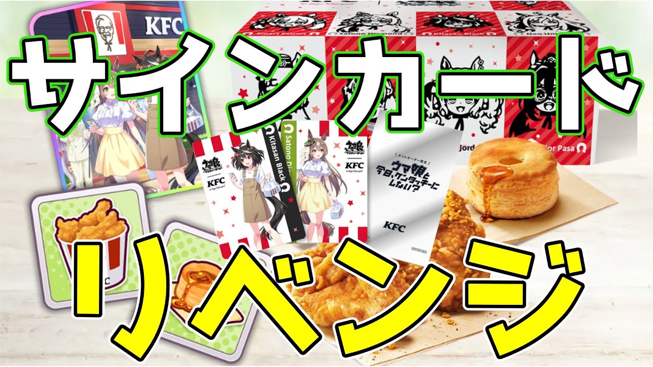 KFCのウマ娘 サインカード PSA10 全世界第一枚 ウマ娘】KFC×ウマ娘コラボのサインカードリベンジしたら驚きの