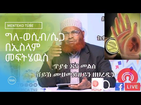 ግለ ወሲብ ሴጋ በኢስላም አስከፊነቱና ከሱሱ የመዉጫ መንገዶች