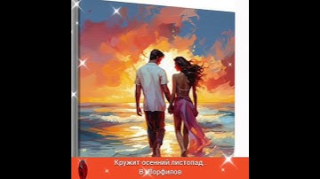 Thumbnail of КРУЖИТ ОСЕННИЙ ЛИСТОПАД , а СЕРДЦЕ так БОЛИТ (В. ПОРФИРОВ )