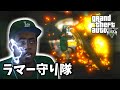 【GTA5 検証】ラマーを扉の爆発から守ることはできるのか(ストレッチ・ワーク)