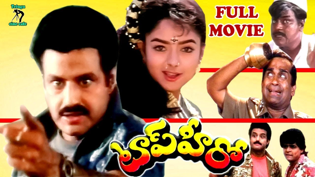 TOP HERO | TELUGU FULL MOVIE | BALAKRISHNA | SOUNDARYA | ALI | TELUGU CINE  CAFE - YouTube