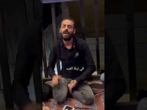 في ليله العيد سلام الله علي روحك ترند تيك توك