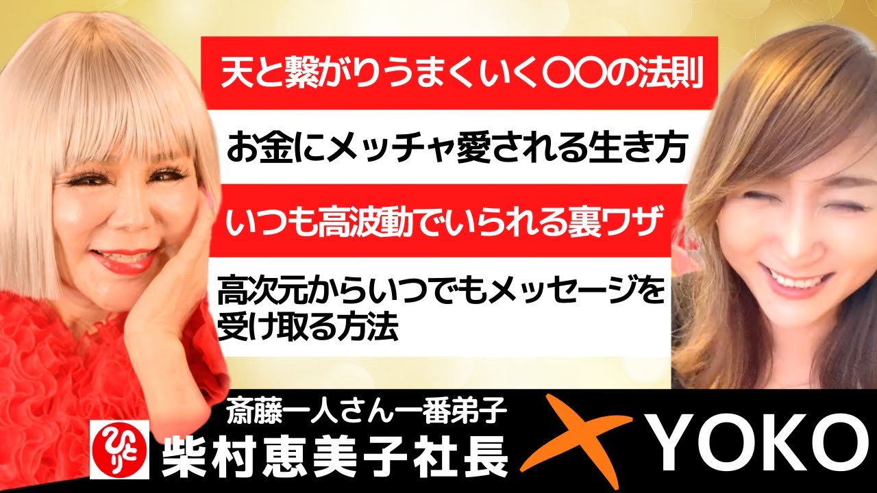 【初対談】全てを手に入れた方が語る-お金、成功、神様との繋がりを簡単に手に入れる方法