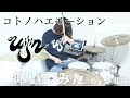 【叩いてみた】コトノハエモーション / uijin【アイドル】by トルル