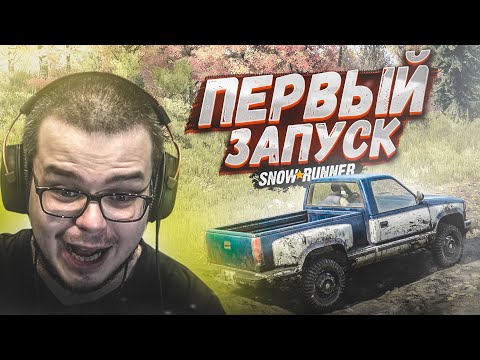 Видео: БУЛКИН ВПЕРВЫЕ ИГРАЕТ В SNOWRUNNER! НОВАЯ ИГРА ДЛЯ ЛЮБИТЕЛЕЙ БЕЗДОРОЖЬЯ!