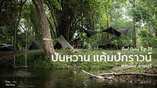 Real Camp Ep.21 การเต็นท์-ทำอาหาร วันหยุดยาว ปันหวานแค้มป์กราวน์ สวนผึ้ง ราชบุรี