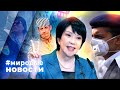 МИРОВЫЕ НОВОСТИ – 23 октября 2025