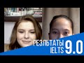 Девушка набрала IELTS 9.0 (overall). Ее секреты подготовки