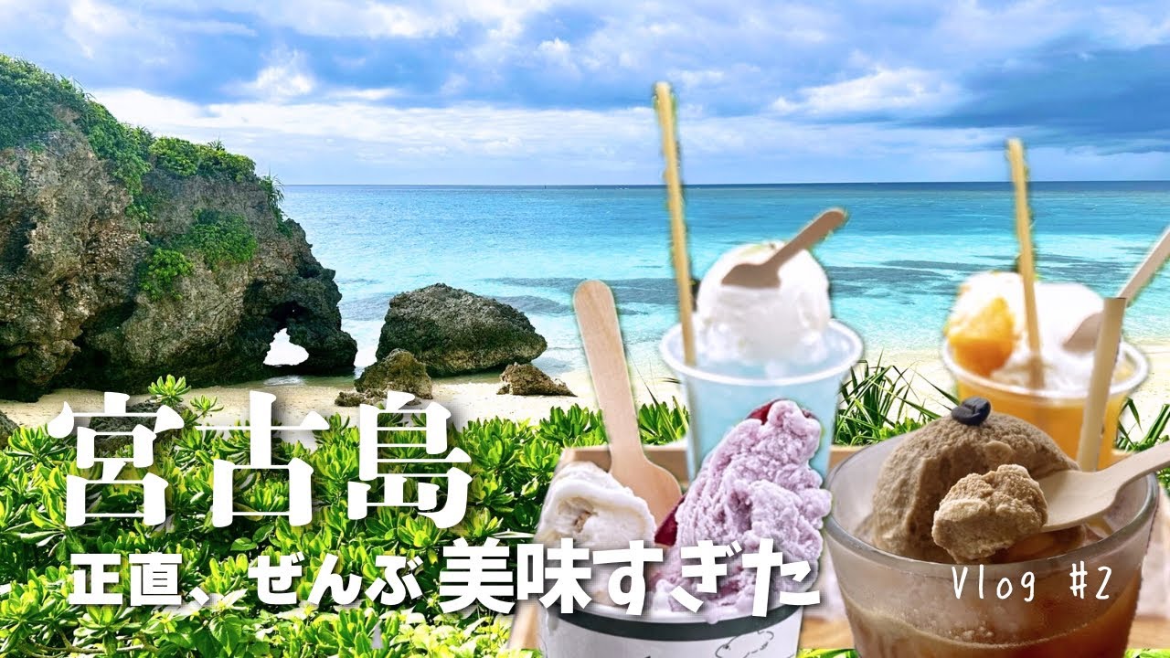 【3回目の宮古島・オフシーズン】移動も観光も快適、夏より楽に回れた1日｜4日間②