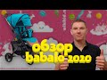 Обзор коляски babalo 2020 / отличная коляска / много изменений  по сравнению с babalo 2019