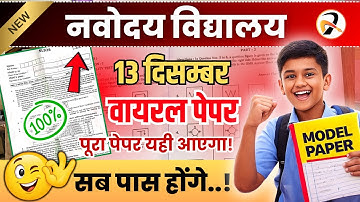 🔥🔴Ye Raha Navodaya Ka Asli Paper? 🔥13 Dec 2025 Paper Leak? | JNVST Model Paper