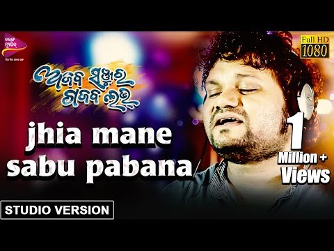 Jhia Mane Sabu Pabana | Official Studio Version | Ajab Sanjura Gajab Love | Humane Sagar, Babushan