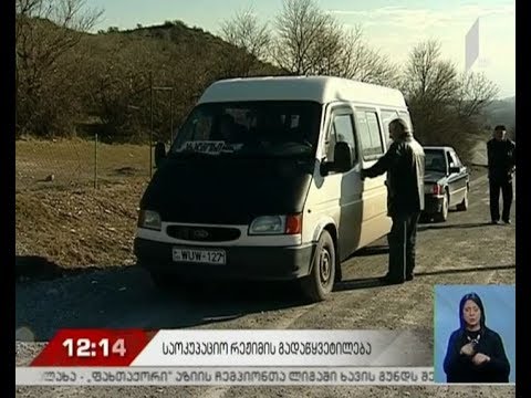 ცხინვალის საოკუპაციო რეჟიმის გადაწყვეტილება